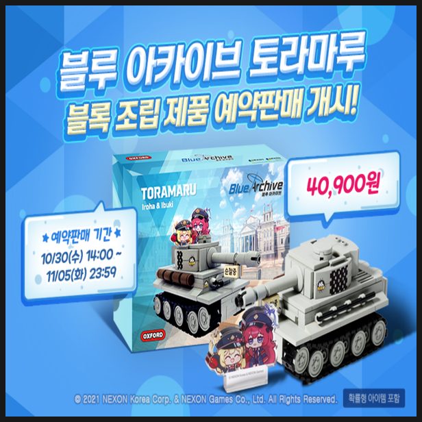  옥스포드 블루아카이브 토라마루 정보