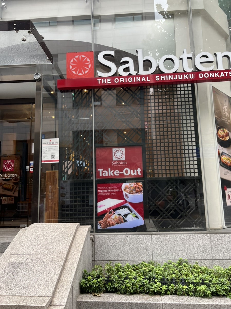 Sunday Lunch at Saboten, Gangnam Seoul 2