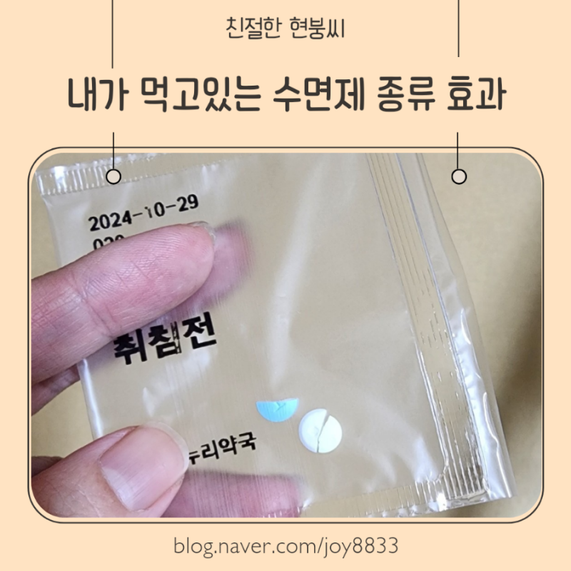 내가 먹고 있는 수면제 종류 효과 루나팜정 데파스정