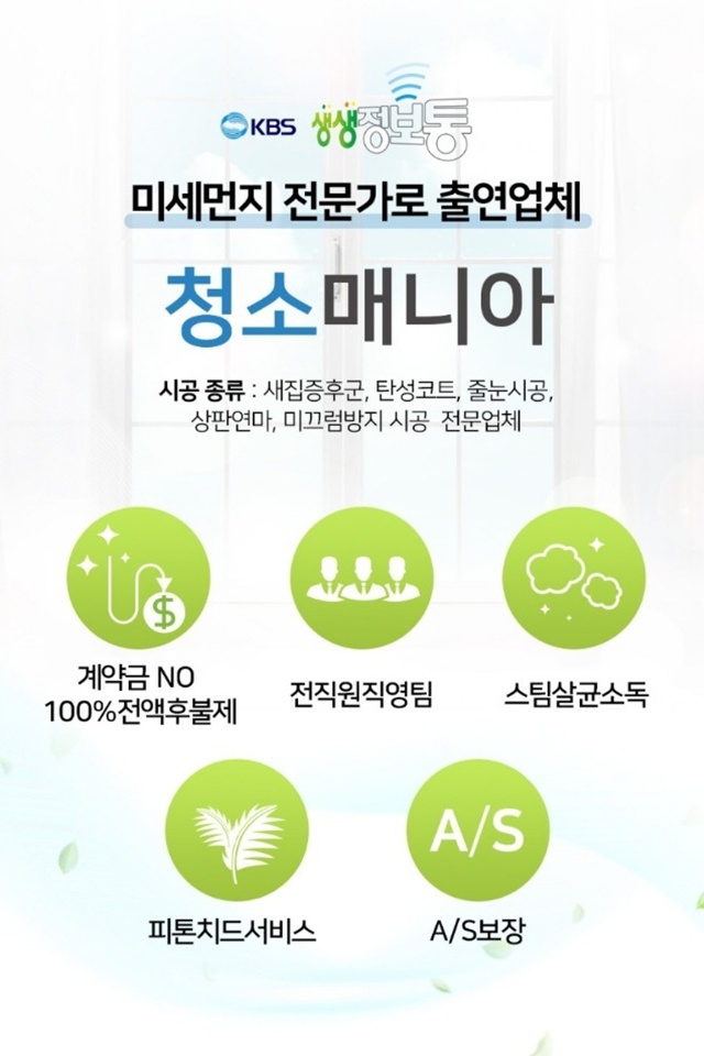  국내 청소 최대 플랫폼 무료견적