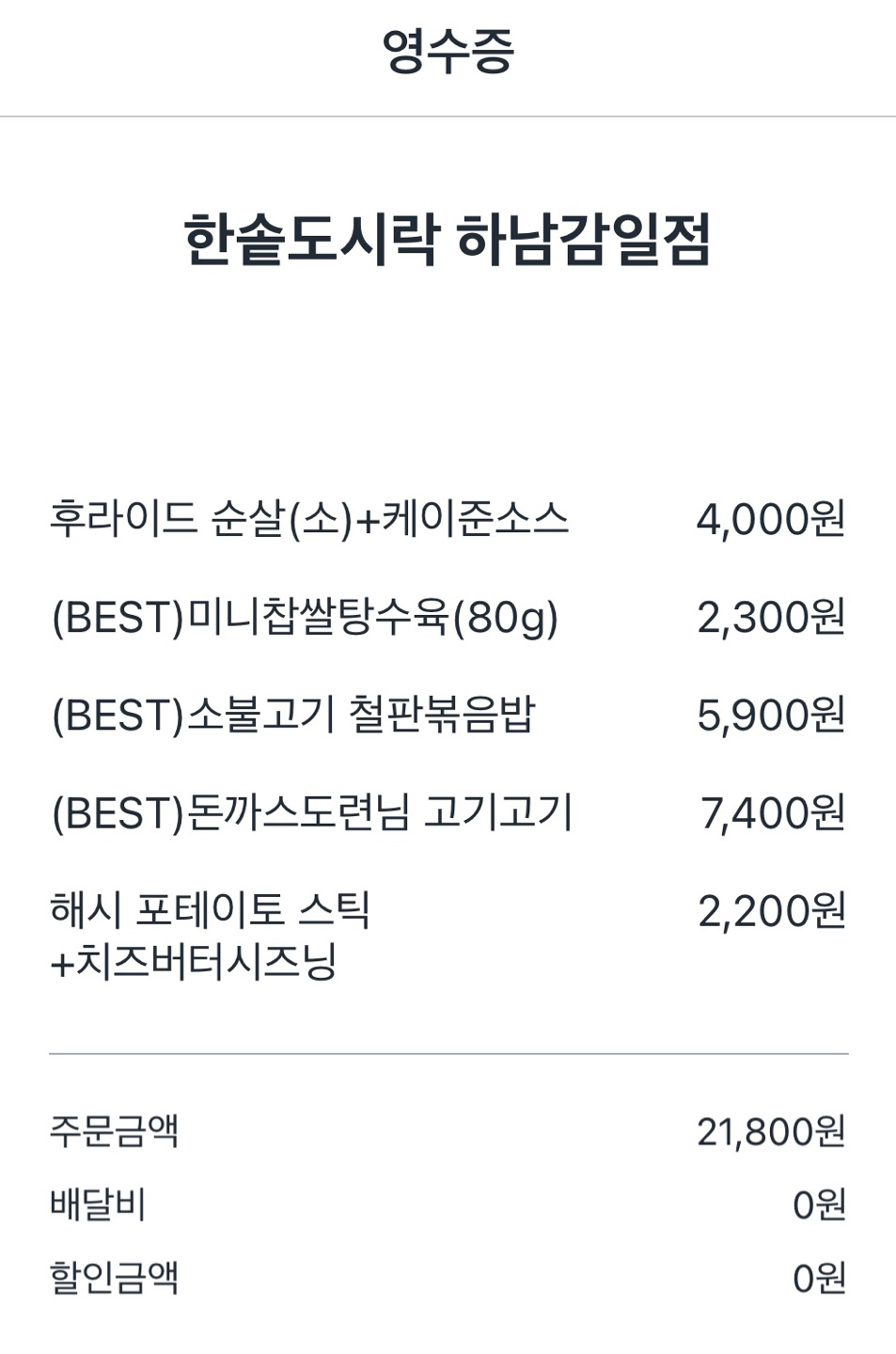 한솥도시락 하남감일점 사진 1