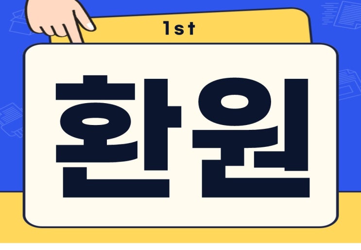  환원 뜻 사회에 환원하다? 무슨 뜻일까