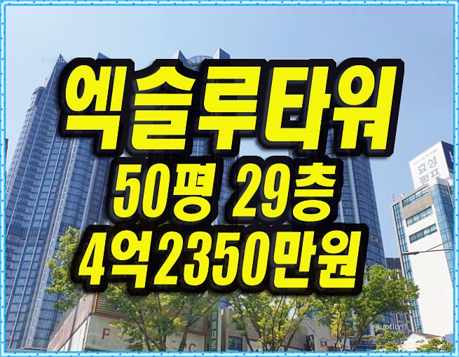 울산아파트경매 신정동 태화강풍림엑슬루타워 50평형