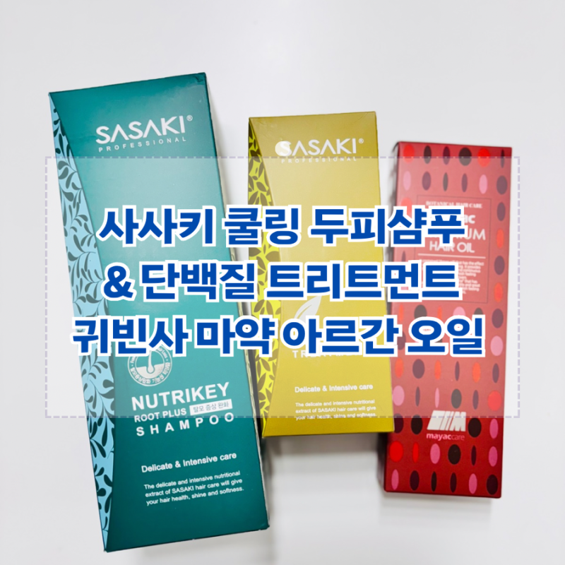 온 가족 샴푸로 강추] 사사키 뉴트리키 루트 플러스 쿨링 두피 샴푸, 단백질 트리트먼트, 귀....