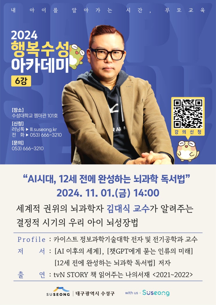  AI 시대, 우리 아이 뇌성 장법