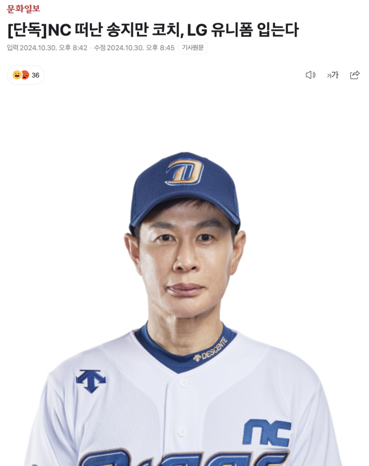 <b>송지만 코치</b> 엘지행, 잘했다 잘했어