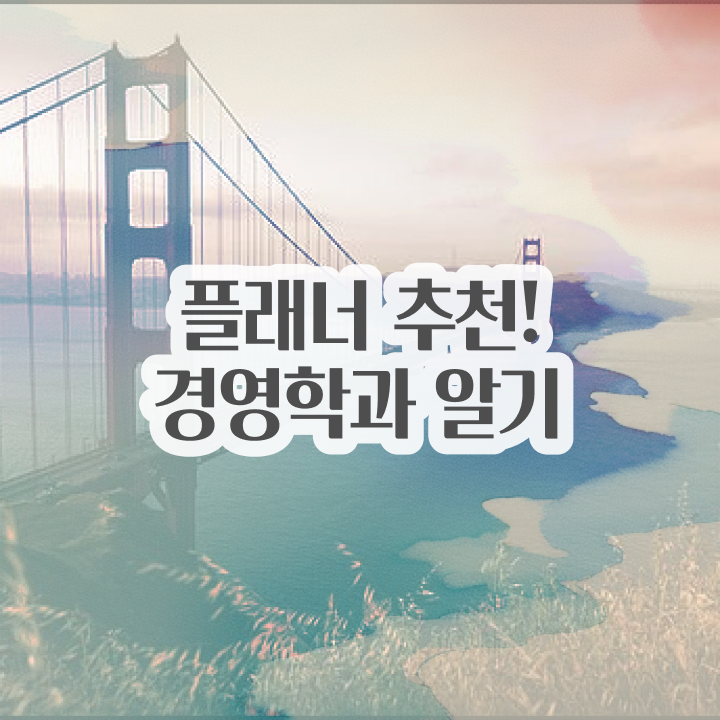  학점은행제 단점 , 학점은행제 전공 공부 고졸도 인강으로 간단하게 준비했던 노하우