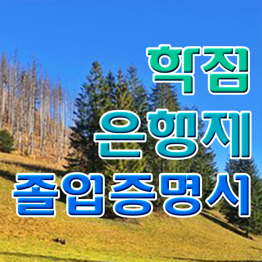  학점은행제 플래너 추천 , 학점은행제 학습플래너 이 항목만 무조건 결정하세요