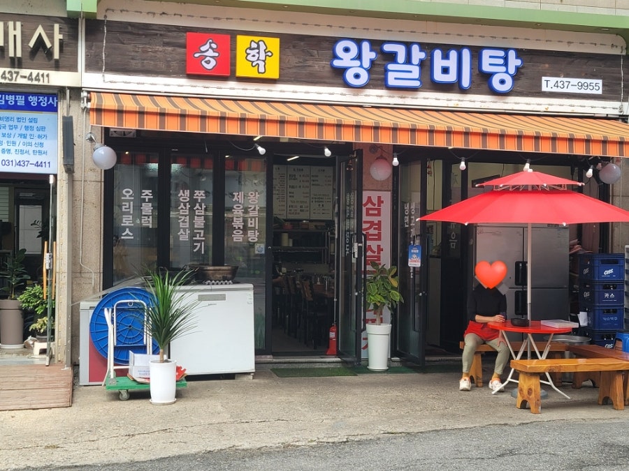 송학왕갈비탕 사진 1