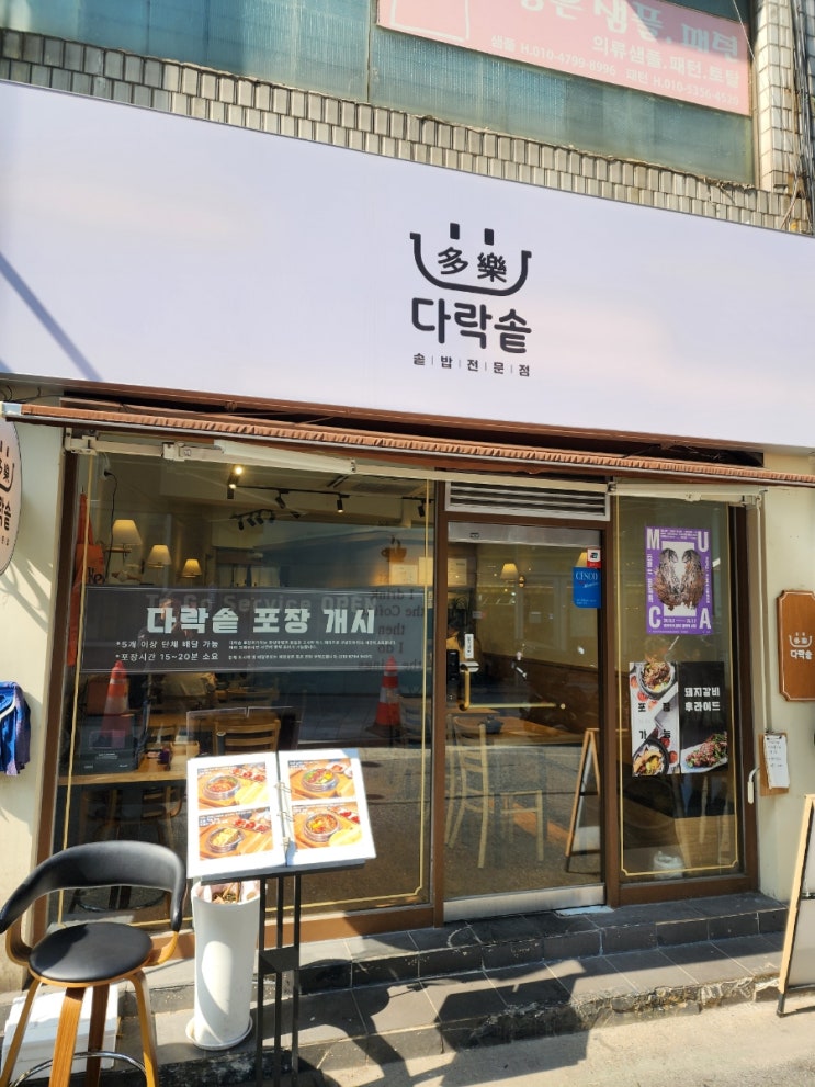  소중한 순간순간~ 맛난거 먹으러 ㅎㅎㅎㅎ | 솥밥 맛집 |신당 맛집 | 다락솥 맛집 방문후기~ ㅎㅎ