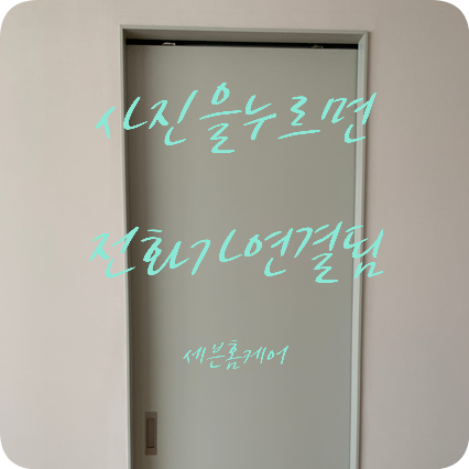 수원영통 포켓도어 미닫이문 수리