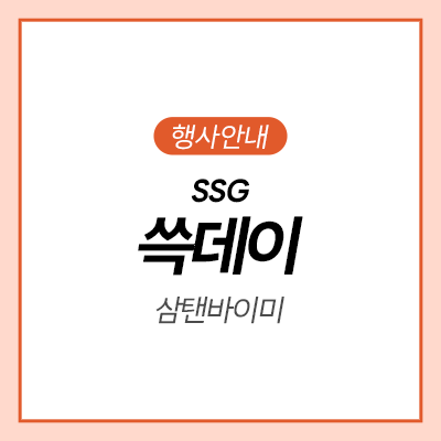  [SSG] 삼탠바이미 역대급 특가 떳다..ㄷㄷㅣ스마트모니터ㅣ삼성 32인치 TV 모니터