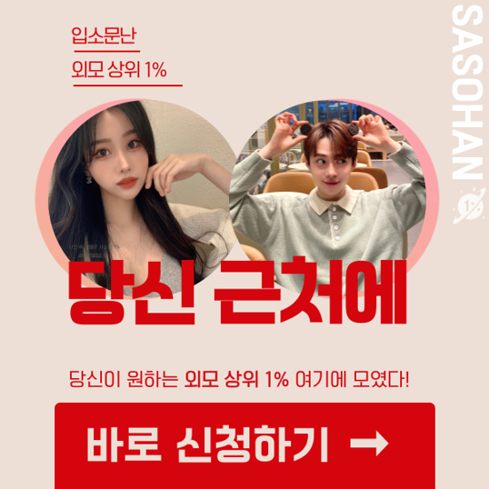  10년 베테랑 소개팅 상위 1% 외모 소개팅
