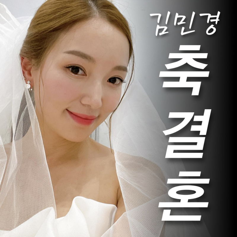 배우 김민경 결혼, 나이 미스코리아 진 웨당업체 대표까지 다재다능 신부 (인스타 프로필)