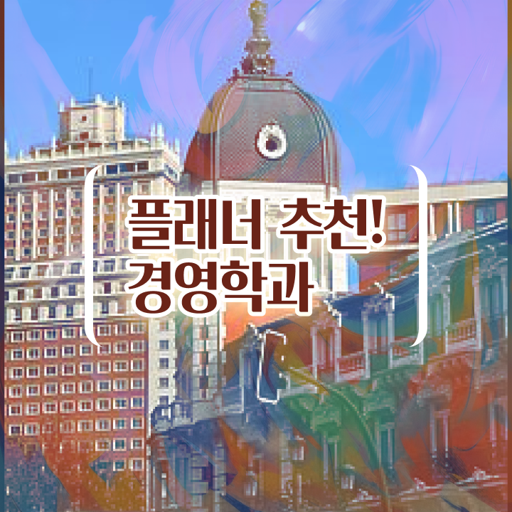  고졸취업 현실 , 학점은행제 학사학위 손쉽게 준비하는 꿀팁 모음