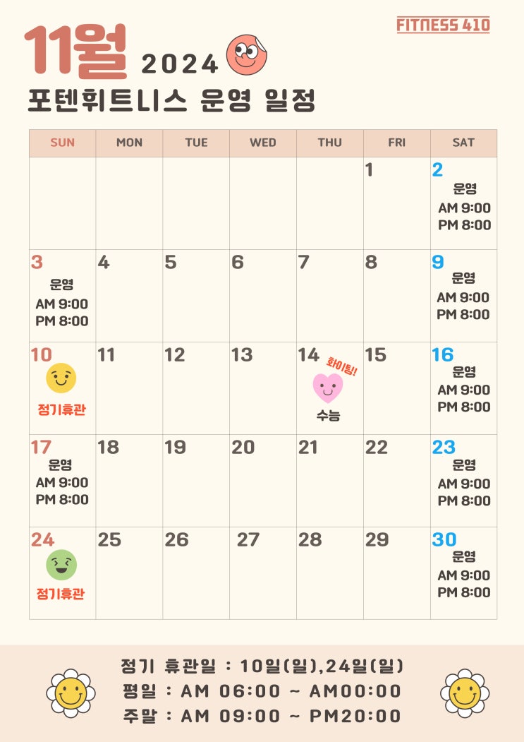 행신동 헬스장 포텐휘트니스 11월 운영 일정! 행신헬스 행신피티 행신동헬스장