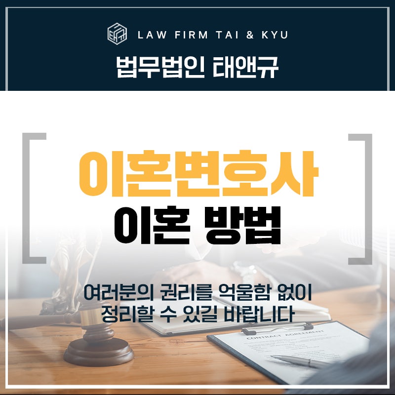 익산이혼전문변호사 새 출발을 위한 이혼 방법