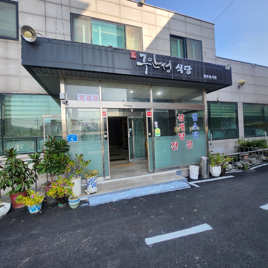 구안성 사진 1