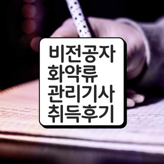  화약류관리기사 채용 화약류관리기사 시험응시조건 온라인으로 간단하게 성공한 비법
