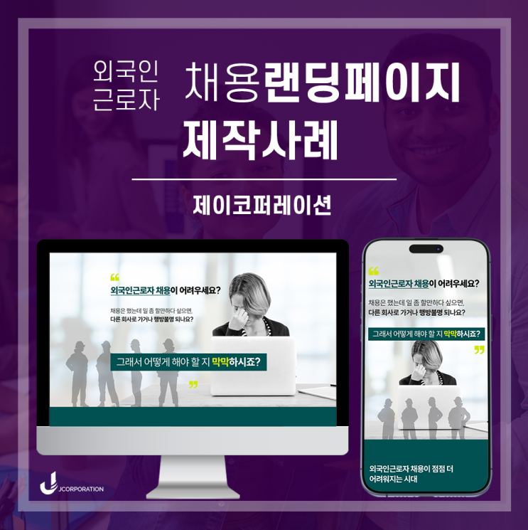 E7비자 외국인근로자 채용랜딩페이지 제작후기