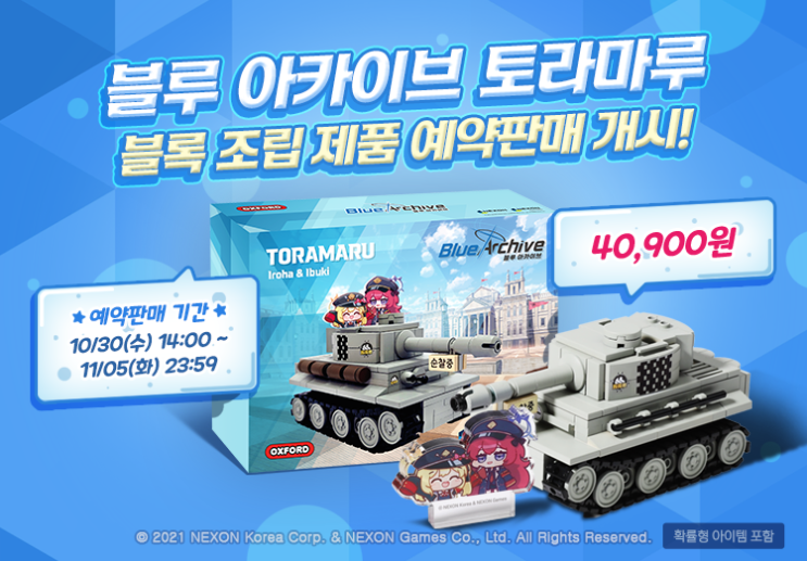 블루 아카이브 토라마루 블록 조립 제품 예약판매