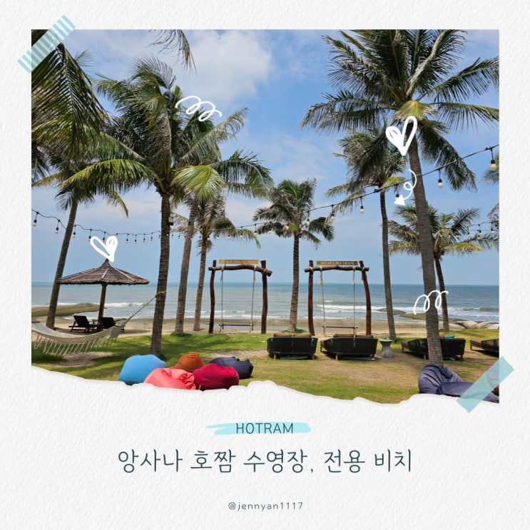  호치민 근교 앙사나 호짬 리조트 수영장 전용 비치