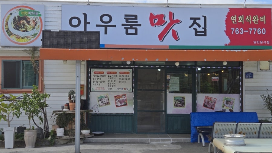 아우룸맛집 사진 3