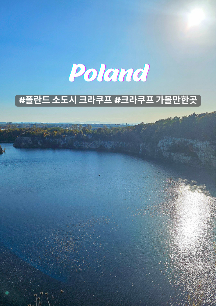  폴란드 소도시 여행기 크라쿠프에서 부다페스트 여행 코스