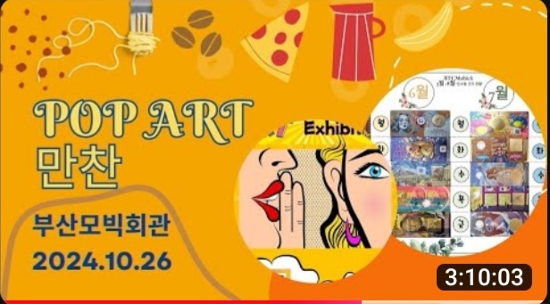  Attended the Pop Art Banquet in Busan 부산 비트모빅 회관 팝아트 만찬 참석기