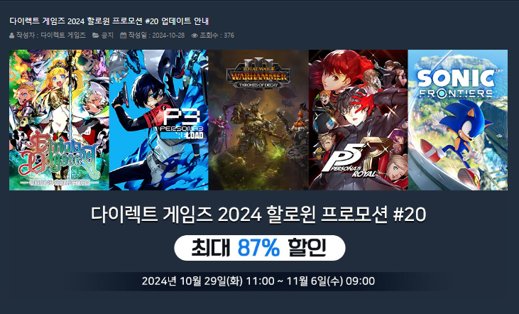  할로윈 세일 (다이렉트 게임즈, 에픽 게임즈)