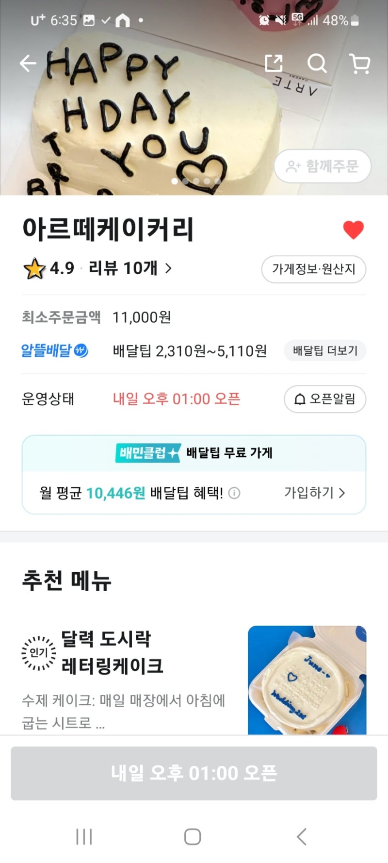 [부산]배달의 민족으로 레터링 케이크 주문 !