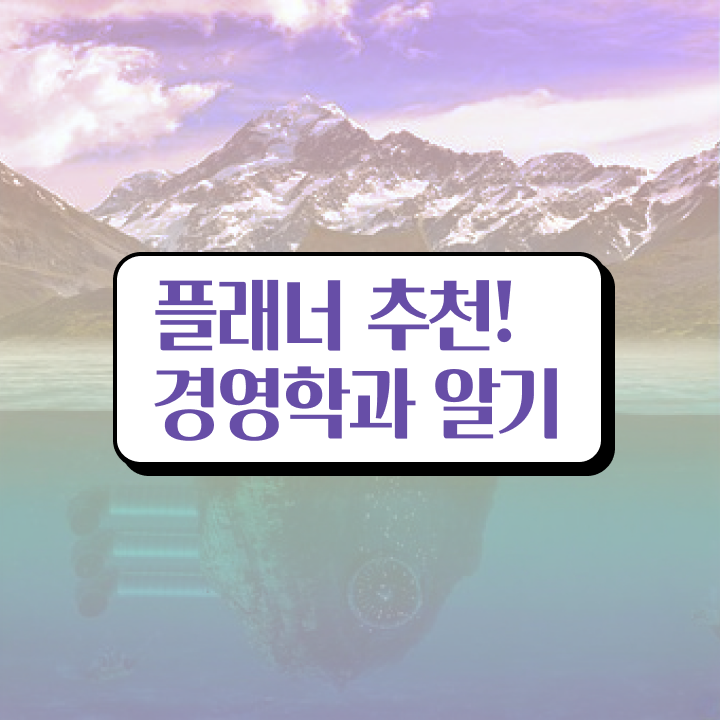 고졸 학점은행제 , 학점은행제 학사학위 무자격 비전공자도 온라인 원격 평생교육원에서 간단하게 완료한 과정