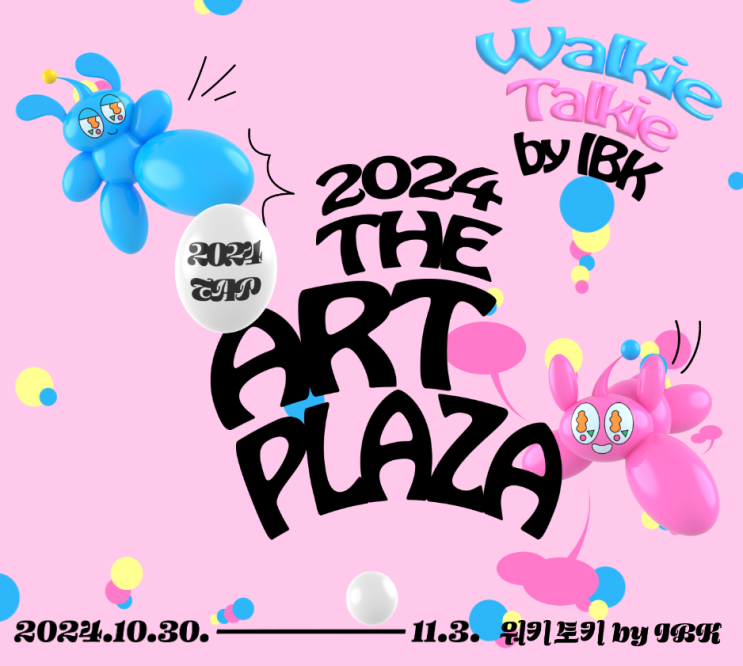  을지로 행사 2024 더 아트프라자 THE ART PLAZA BY IBK