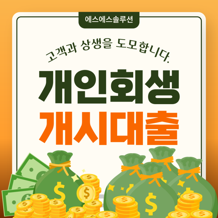  개인회생 신청 후  초기 변제금, 개시결정 대출로 해결하기