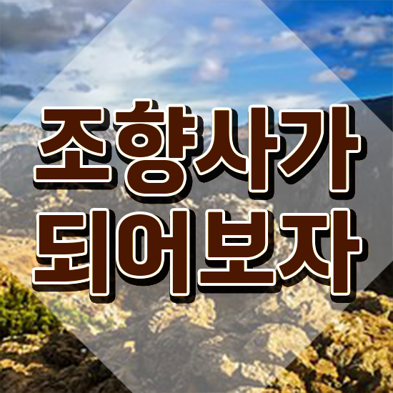  향수자격증 , 독학으로 조향사 합격한 팁 준비했어요