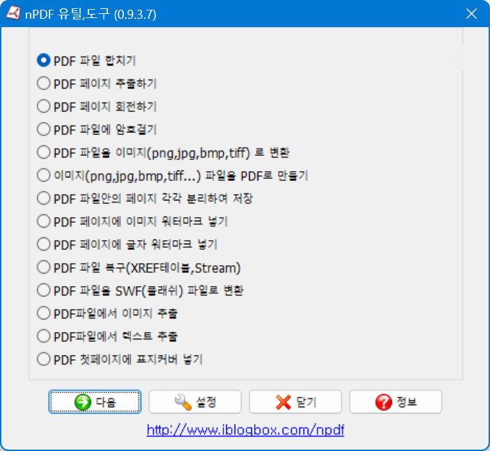 nPDF 프리웨어, 직장인의 필수 PDF 편집도구 다운로드 [PDF 파일]