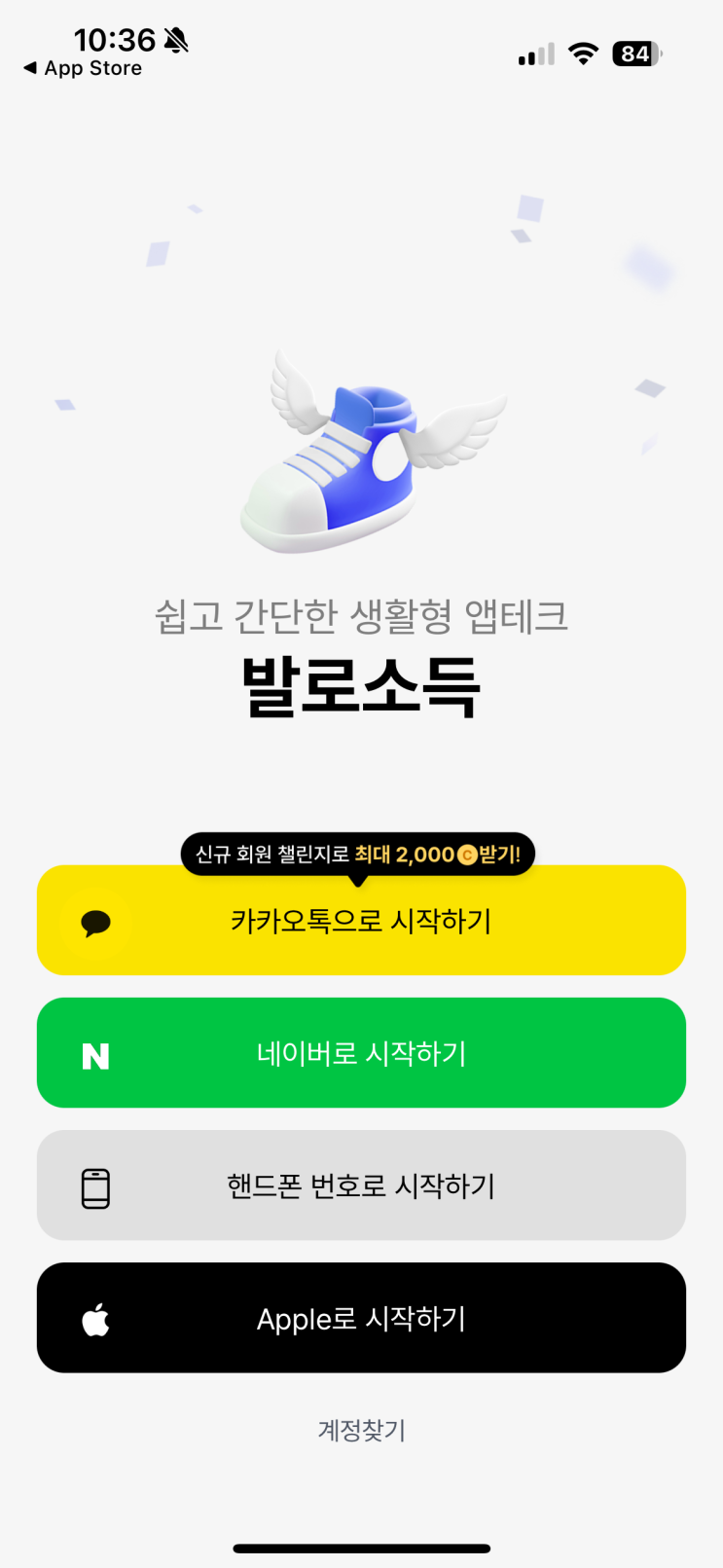  작은 습관으로 소득을 얻는 돈버는앱 발로소득 포인트로 쇼핑하기