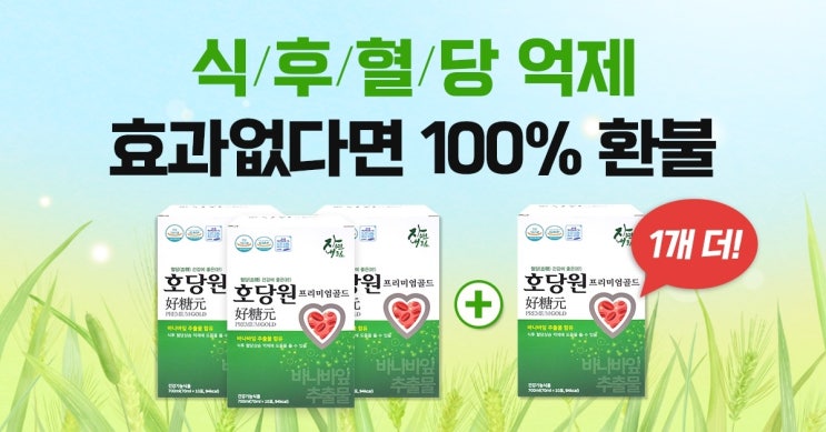  식후 혈당 관리 힘들게 하지 마세요