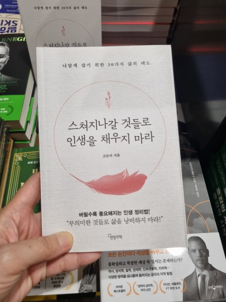  교보문고 새로나온 책들 목록 베스트셀러