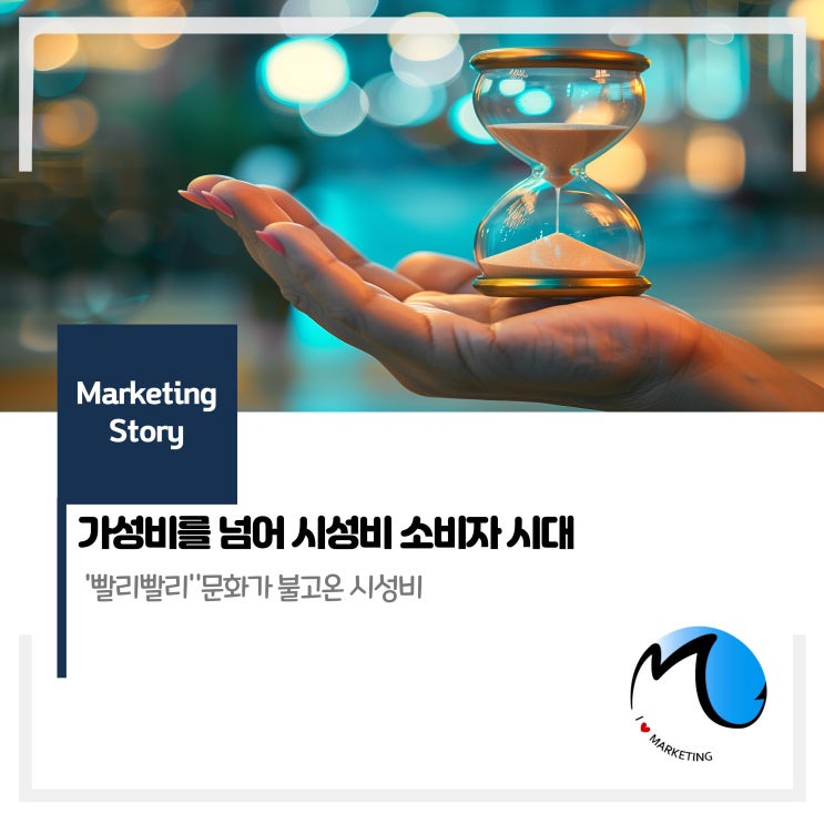  가성비를 넘어 시성비 소비자 시대(feat 2배속으로 보는 OTT)