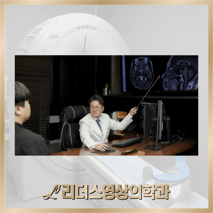 인천 영상의학과는 뭐하는 곳일까? (CT, MRI 검사로 정확한 진단을 받으세요!)