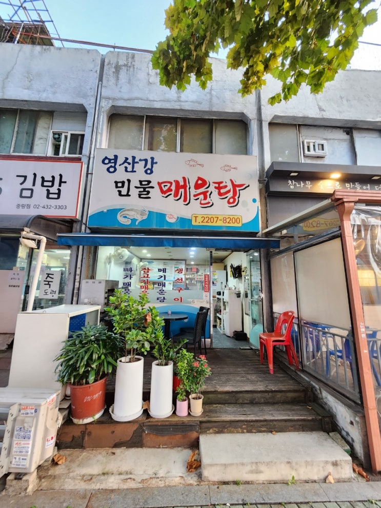  상봉역 맛집 가성비 좋았던 얼큰한 영산강민물매운탕
