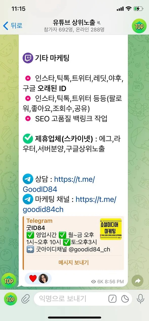 텔레그램 온라인 회원 늘리기