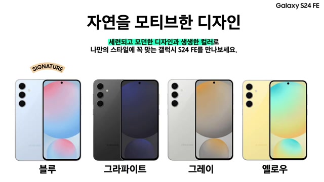 11월 출시!! S24 FE 완벽 정리 (S24와 다른점) 11월 출시!! S24 FE 완벽 정리 (S24와 다른점)
