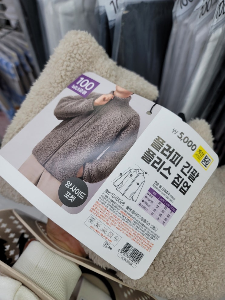  다이소 겨울 신상 플리스 집업 후리스