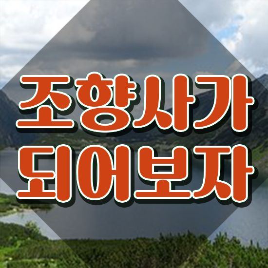  주부 자격증 추천 , 조향사 온라인으로 끝낼수 있었던 방법
