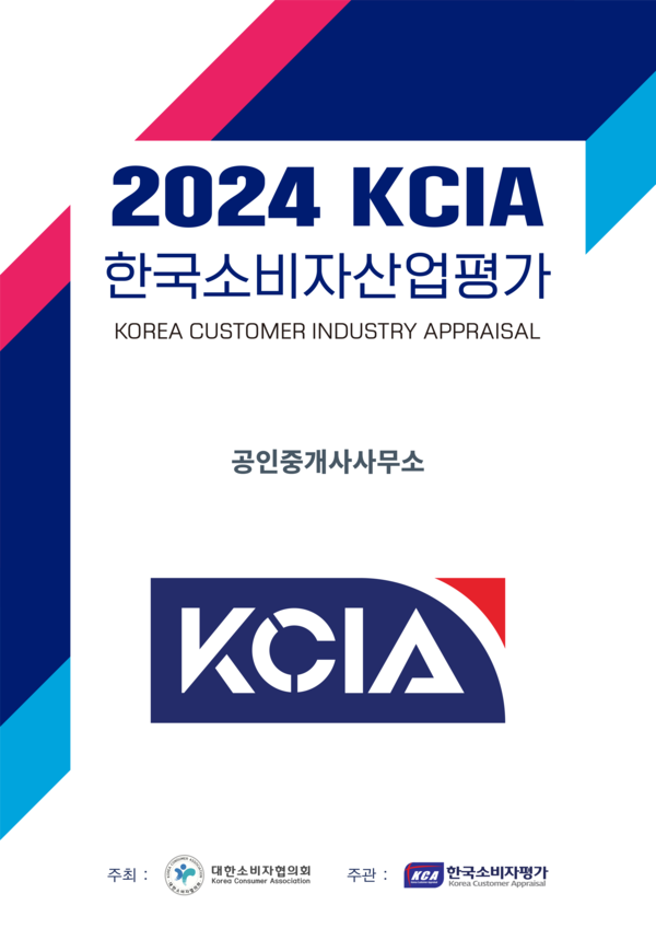 2024 KCIA 한국소비자산업평가 안산시 우수 공인중개사사무소 (힐스삼일공인) 2024 KCIA 한국소비자산업평가 안산시 우수 공인중개사사무소 (힐스삼일공인)