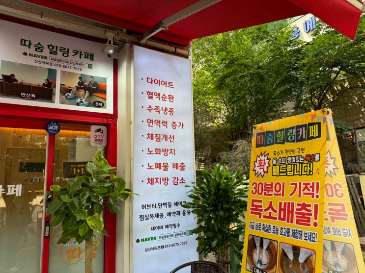  부평 다이어트와 힐링의 만남: 따숨 힐링카페 삼산체육관
