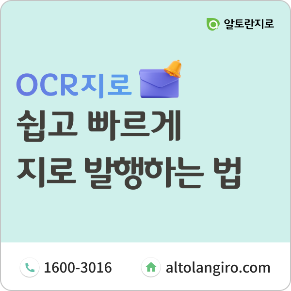 지로발행 가장 쉽고 빠르게 하는 방법