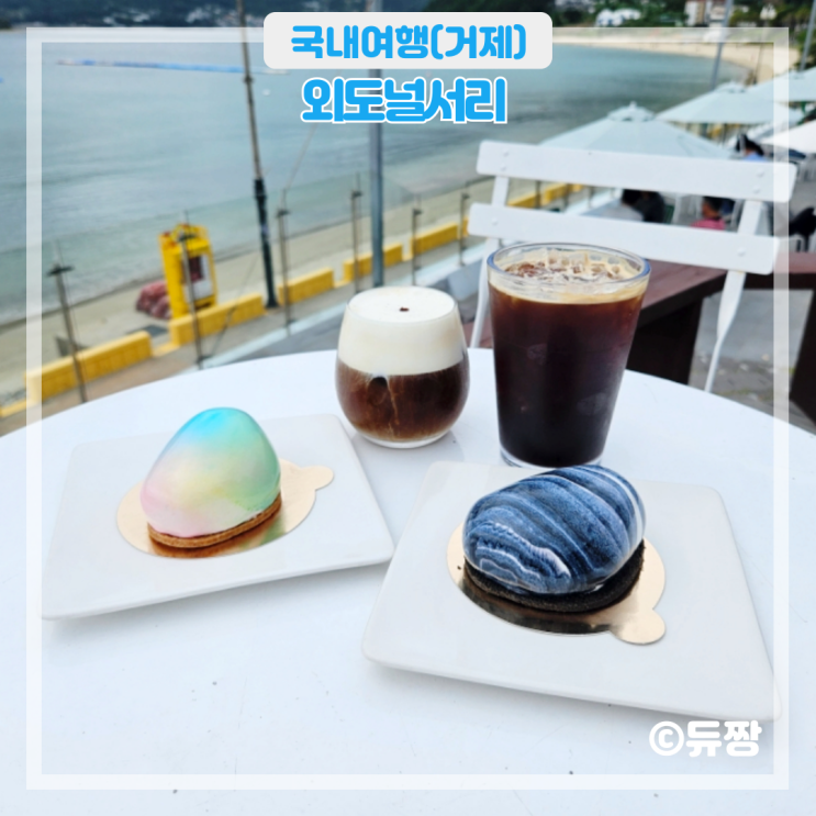  거제 대형카페 외도널서리 거제 오션뷰카페 추천